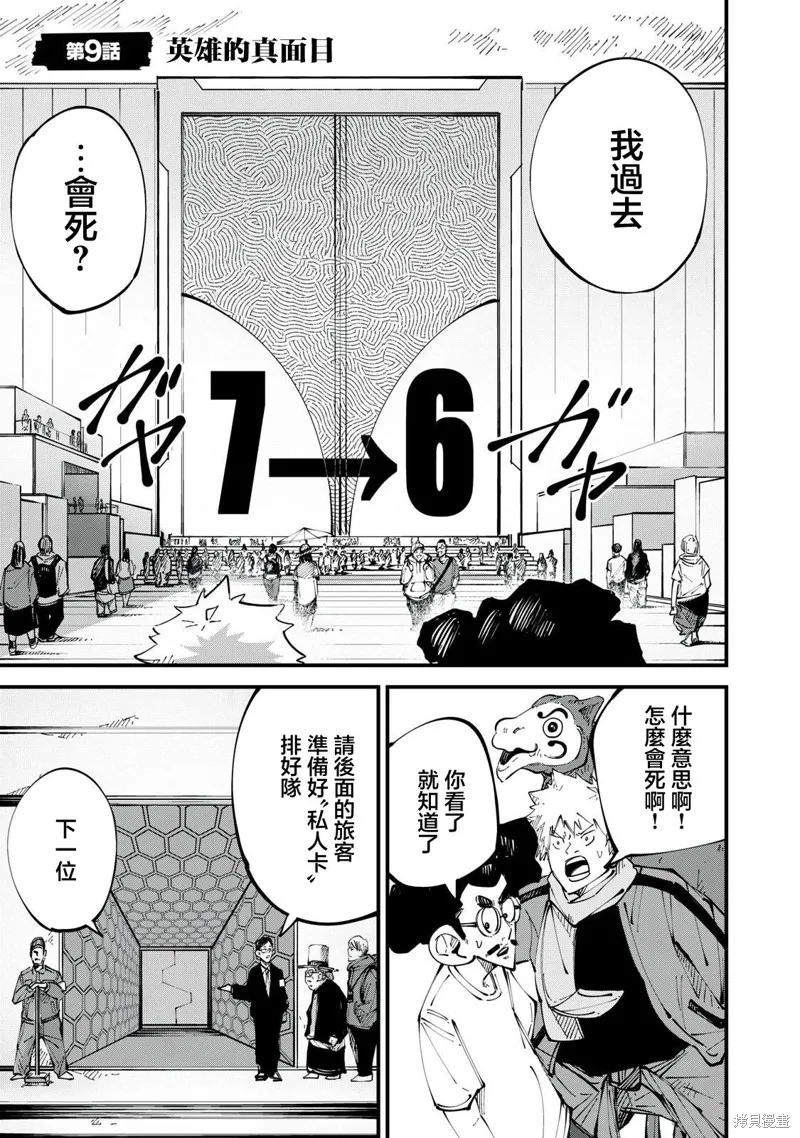 怪獸破壞,第09話,第1张