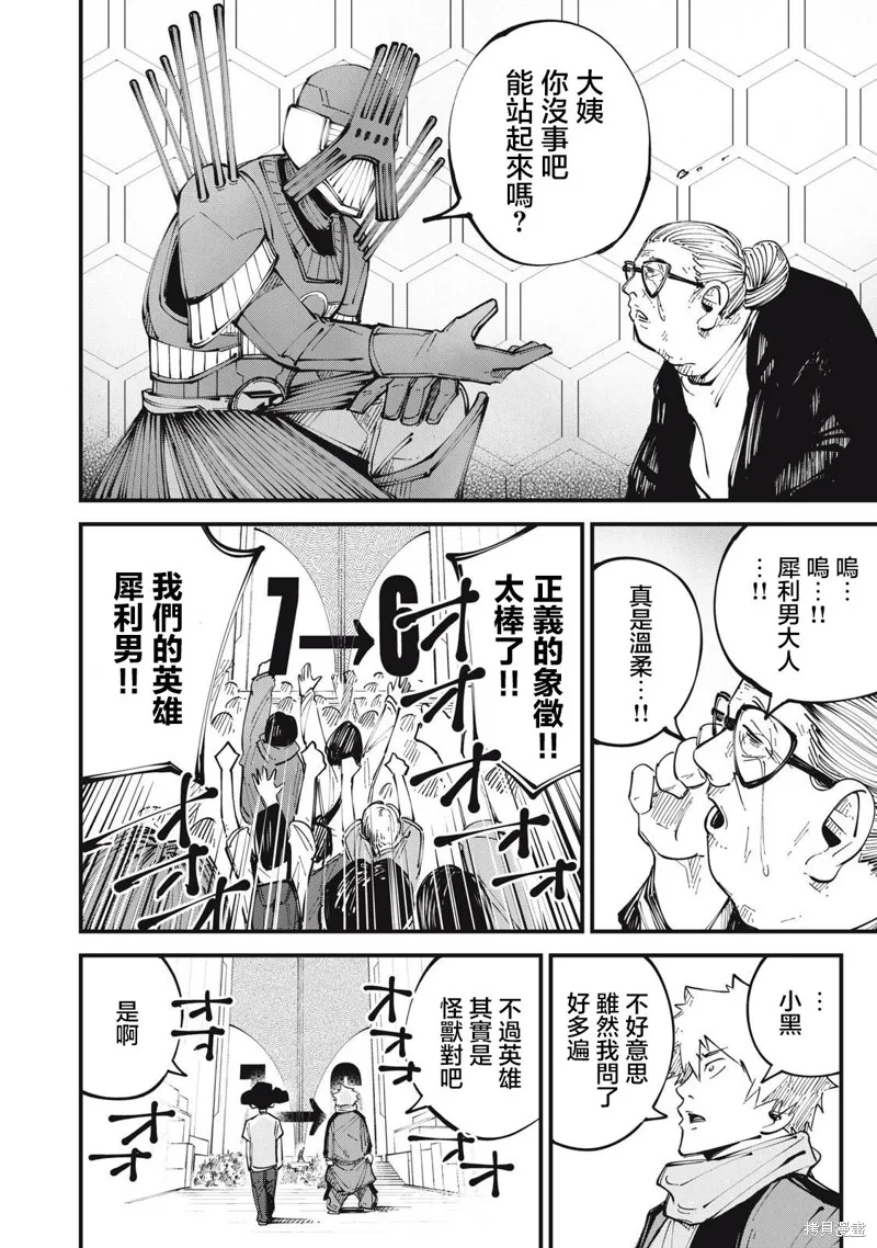 怪獸破壞,第09話,第10张