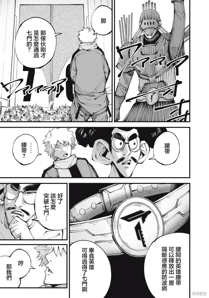 怪獸破壞,第09話,第11张