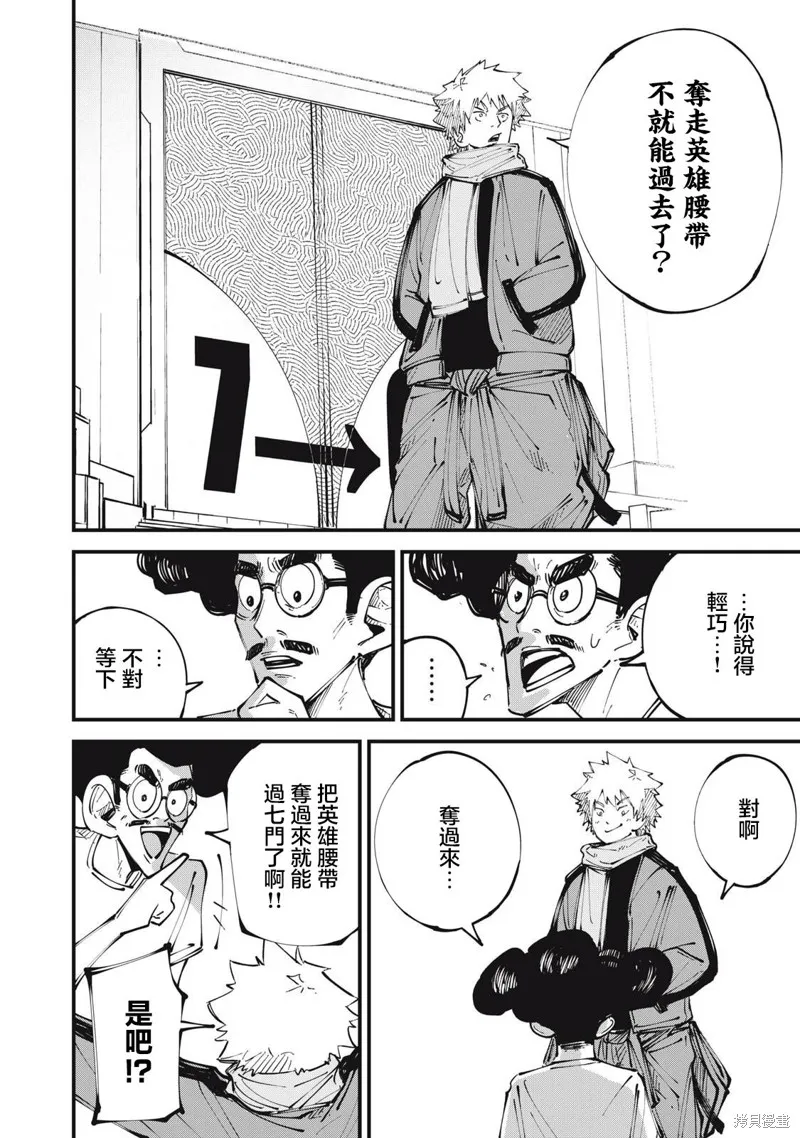 怪獸破壞,第09話,第12张