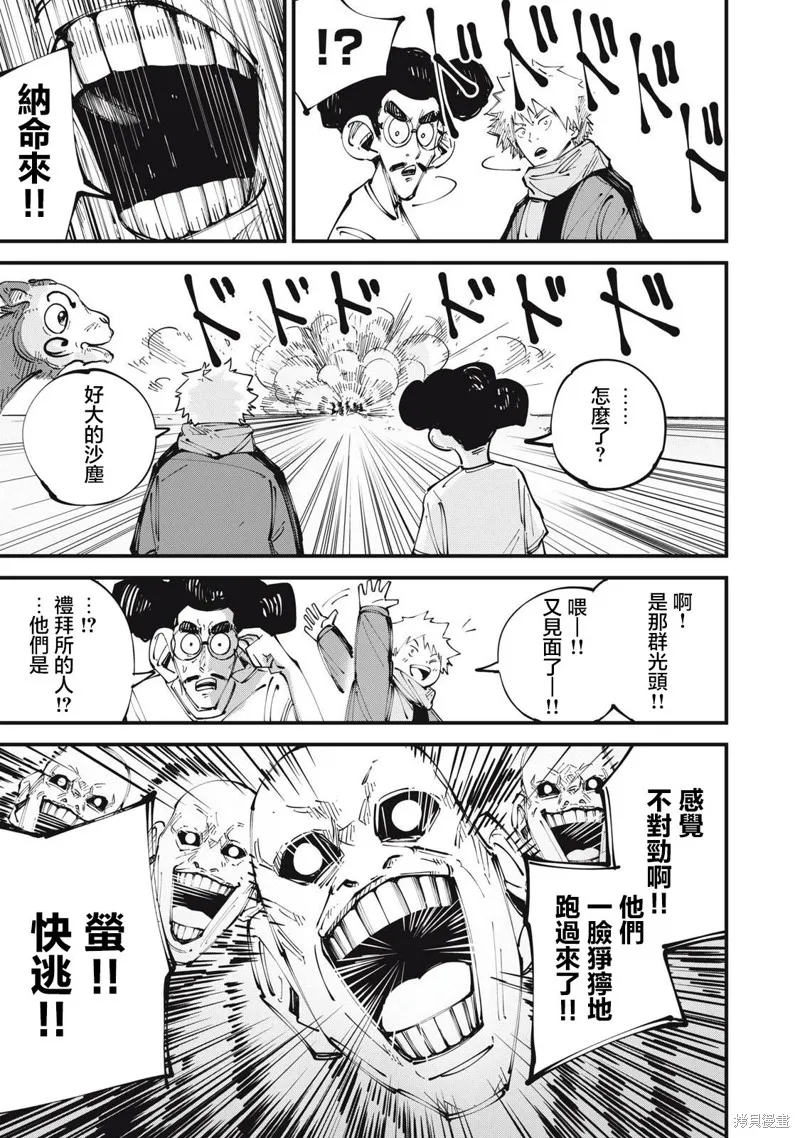 怪獸破壞,第09話,第13张