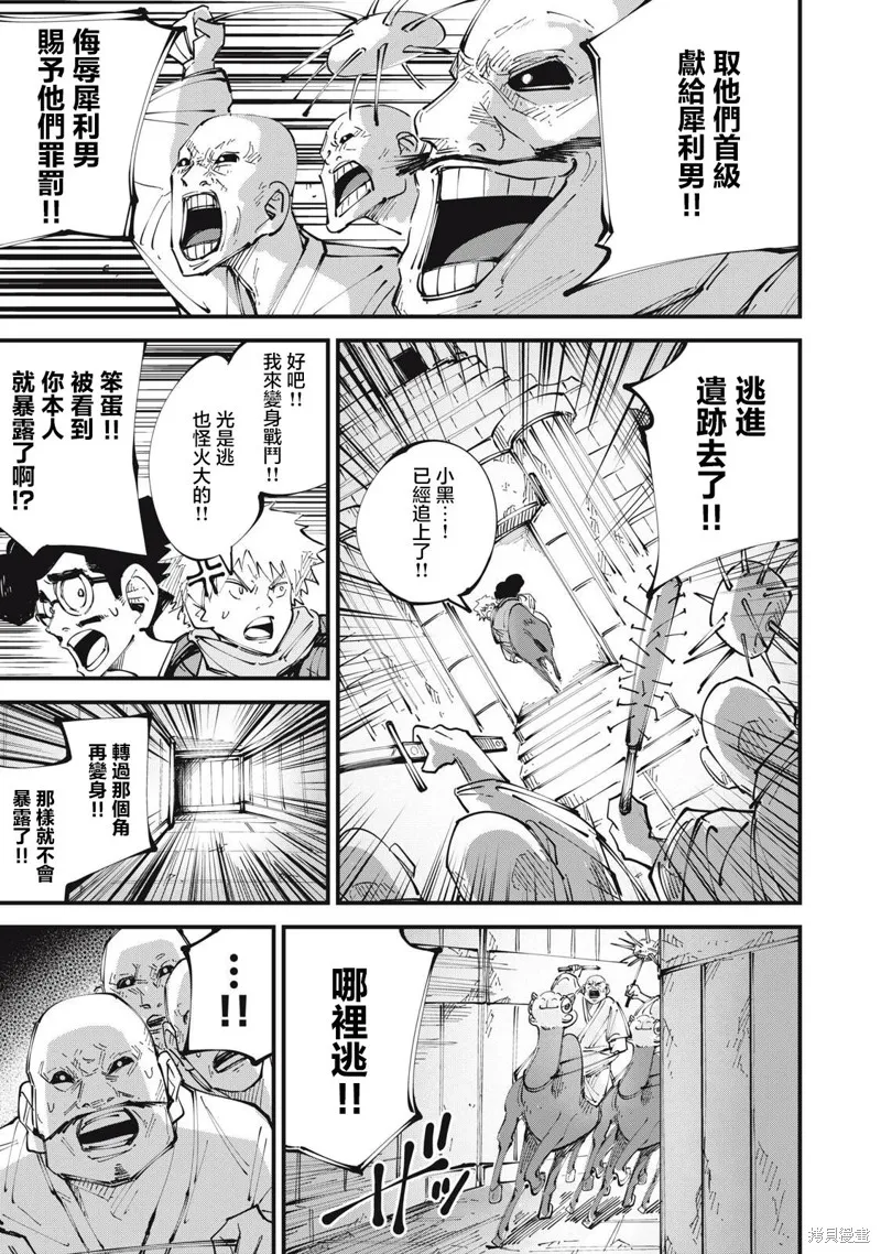 怪獸破壞,第09話,第15张