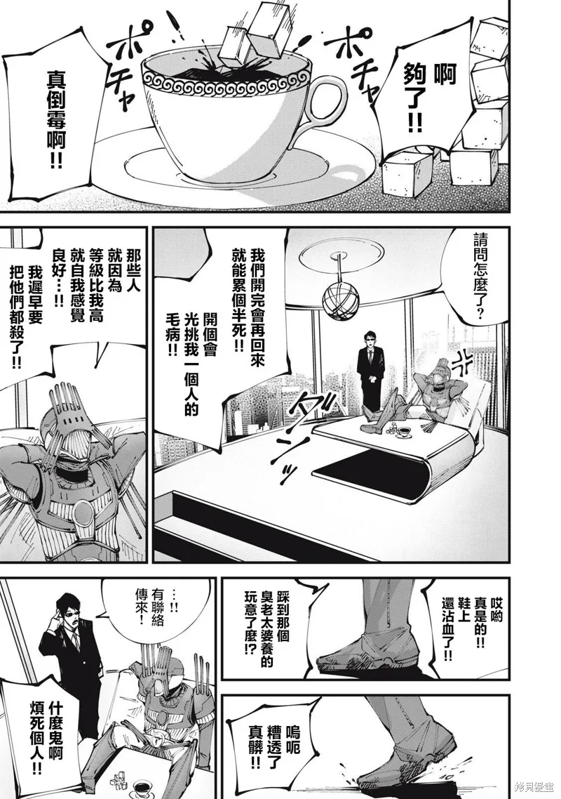 怪獸破壞,第09話,第17张