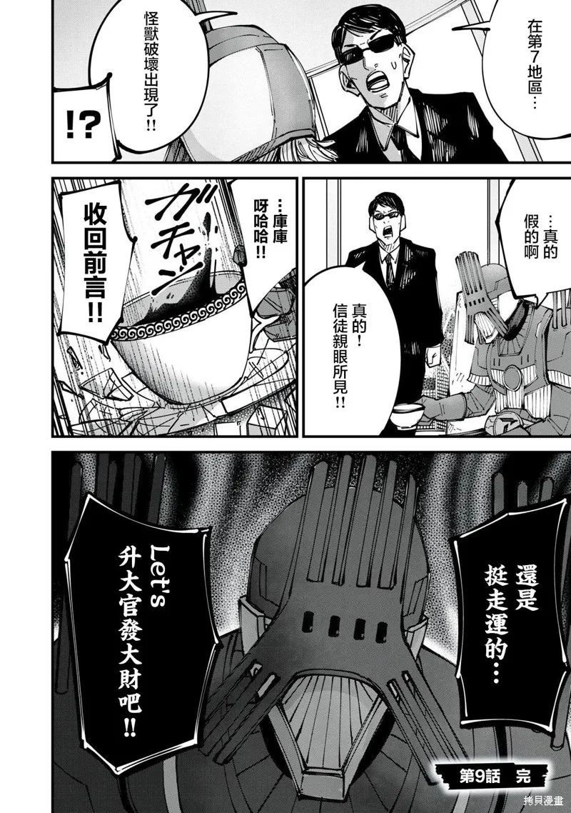 怪獸破壞,第09話,第18张
