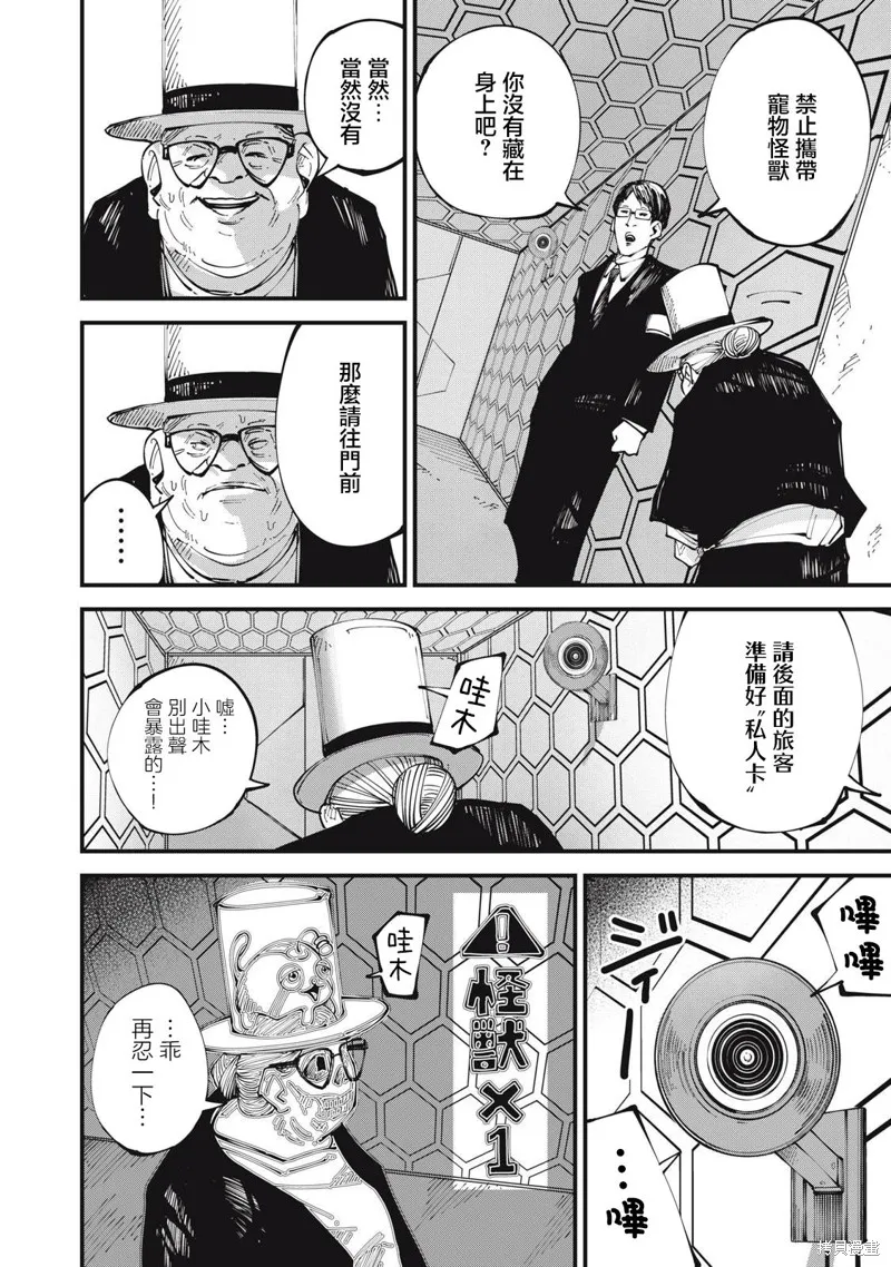 怪獸破壞,第09話,第2张
