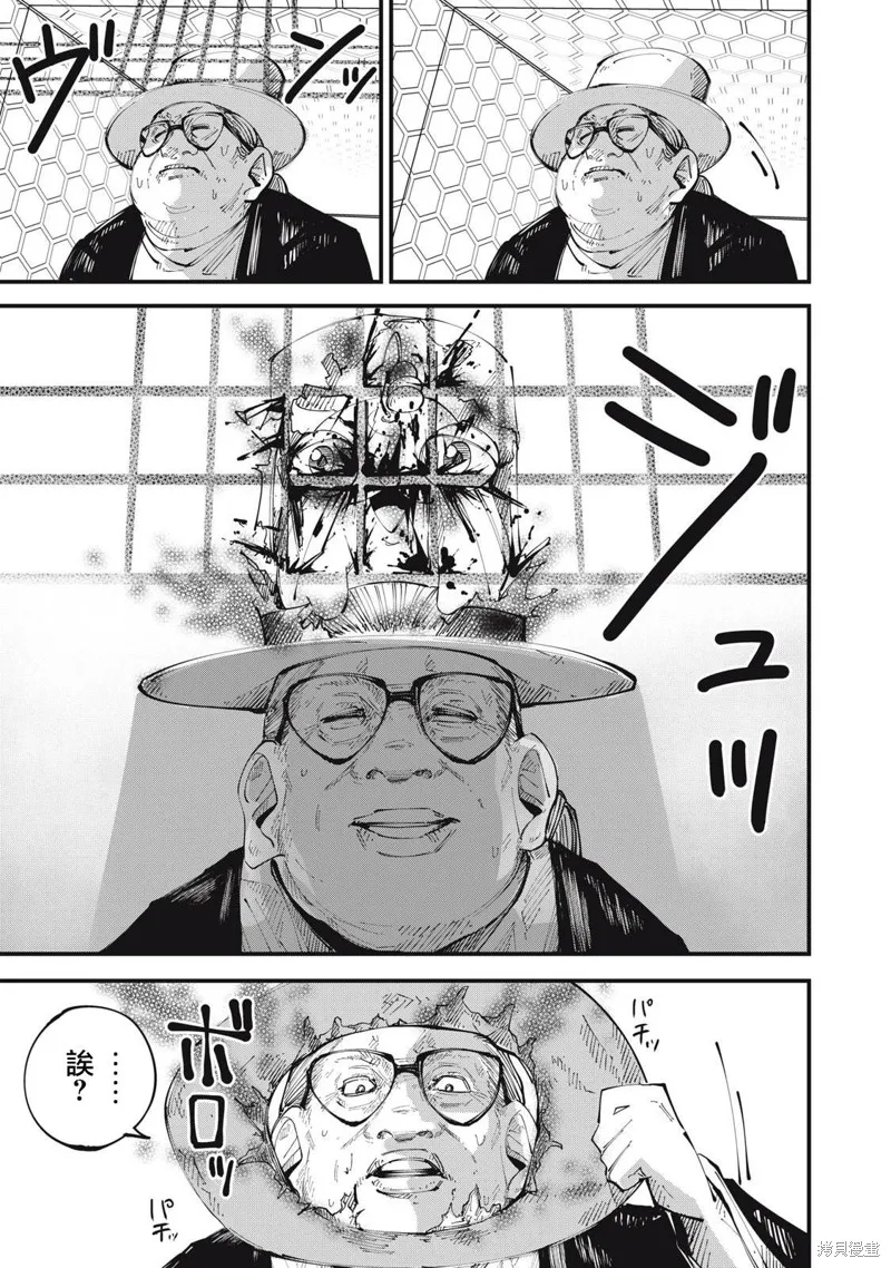 怪獸破壞,第09話,第3张