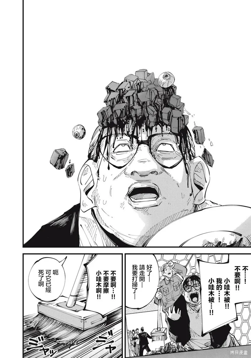 怪獸破壞,第09話,第4张