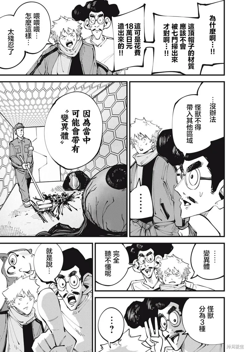 怪獸破壞,第09話,第5张