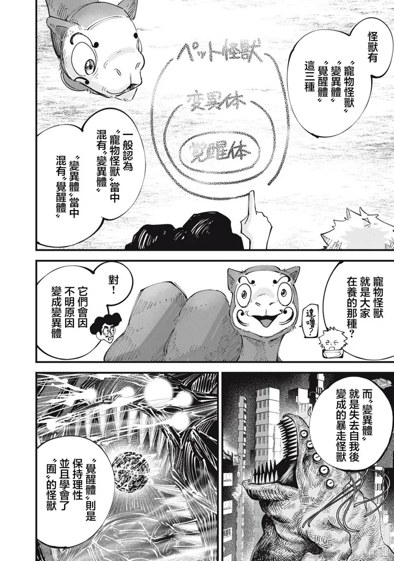 怪獸破壞,第09話,第6张