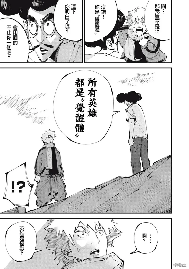 怪獸破壞,第09話,第7张