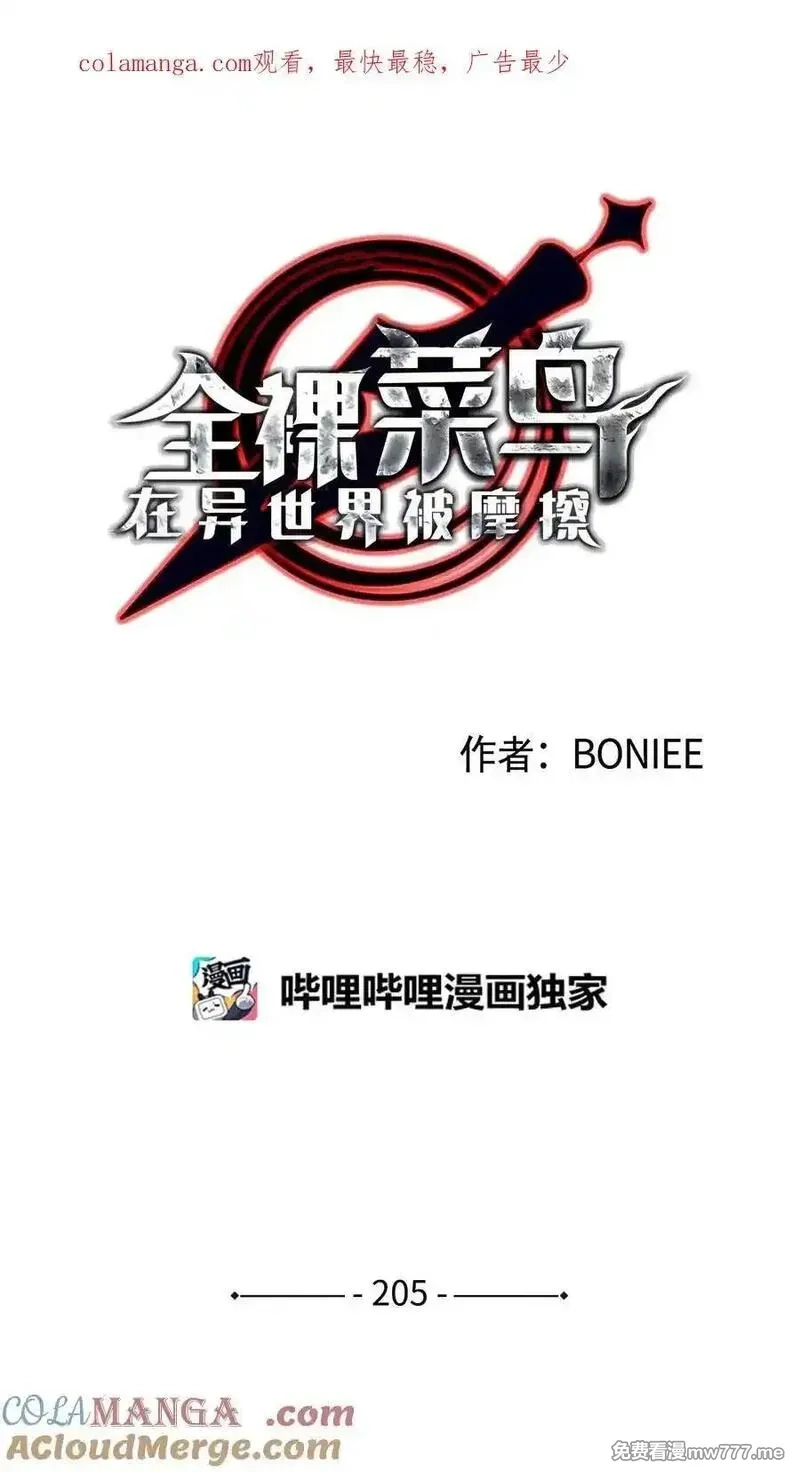 菜鸟在异世界,205 各怀心思,第1张
