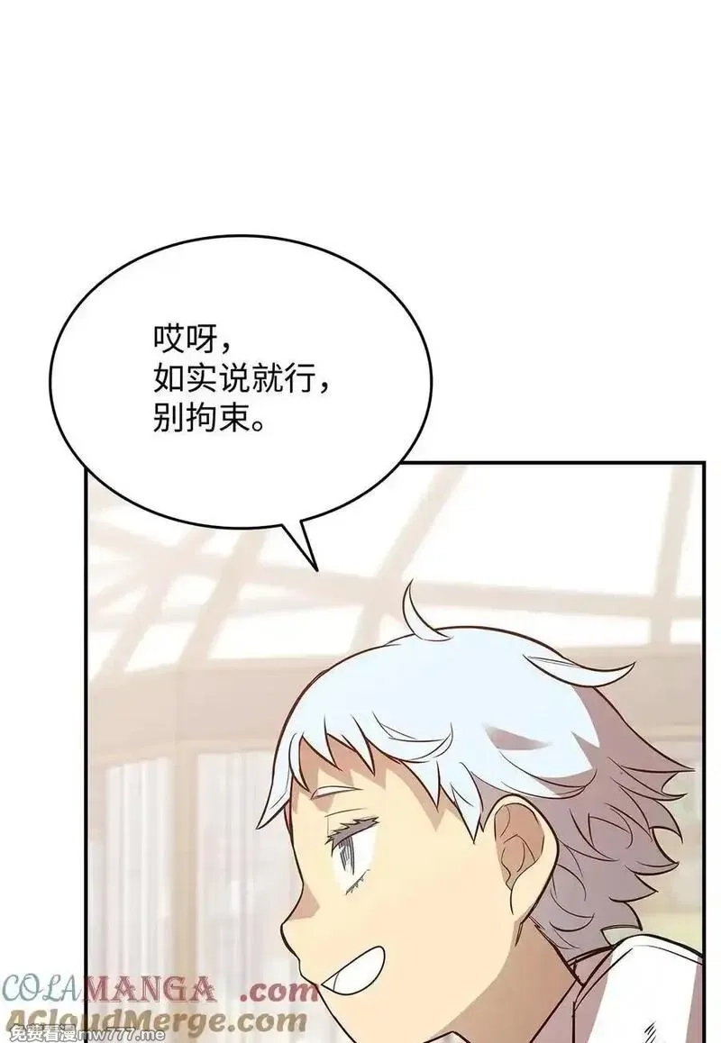 菜鸟在异世界,205 各怀心思,第55张