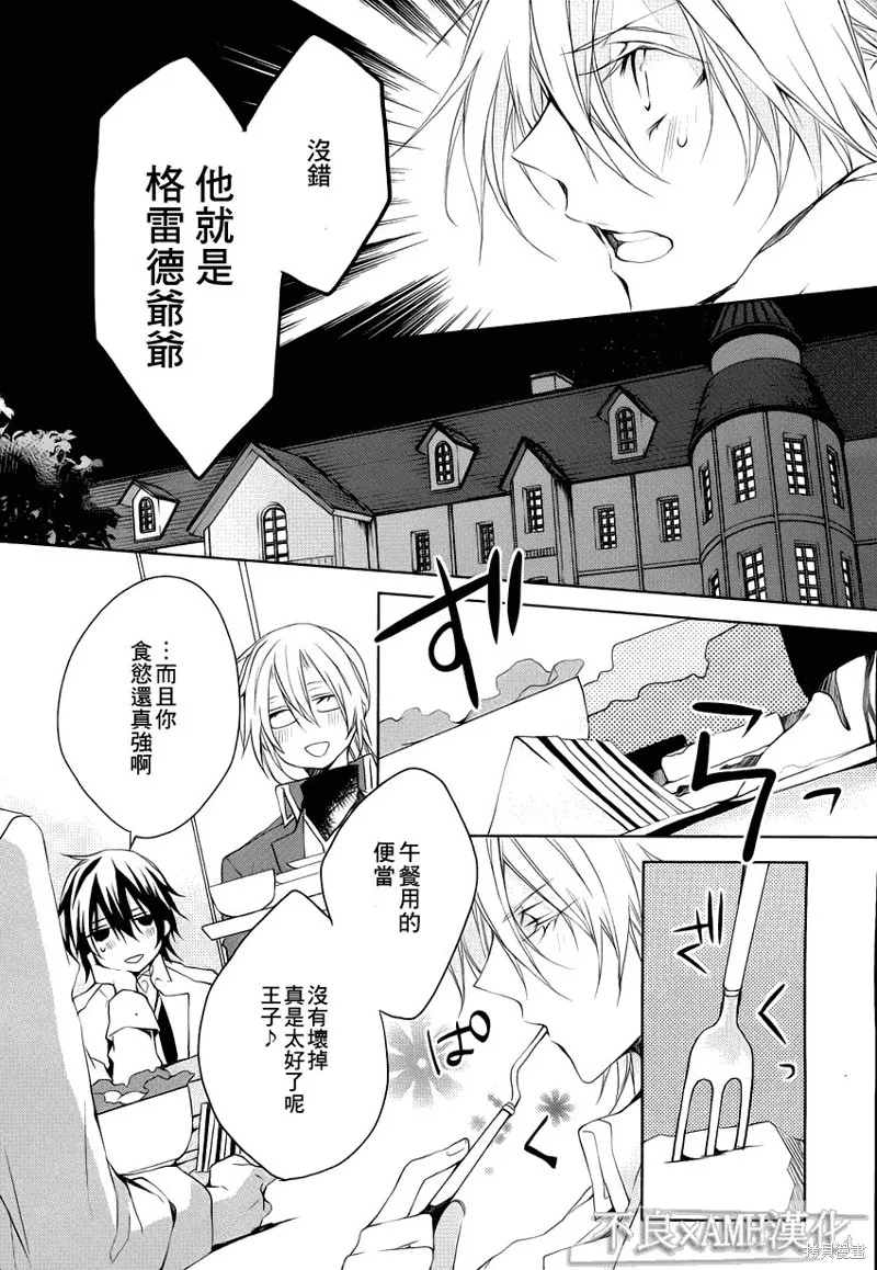 王子外出賺錢中,第05话,第10张