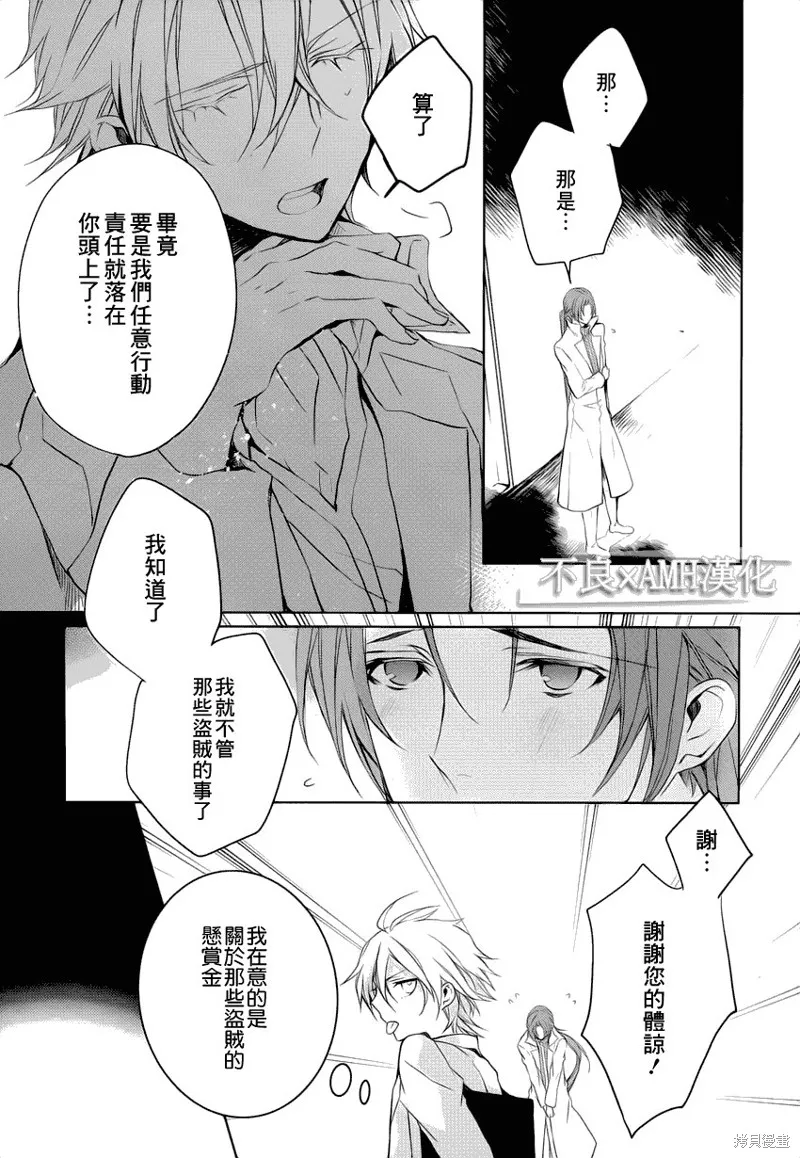 王子外出賺錢中,第05话,第17张