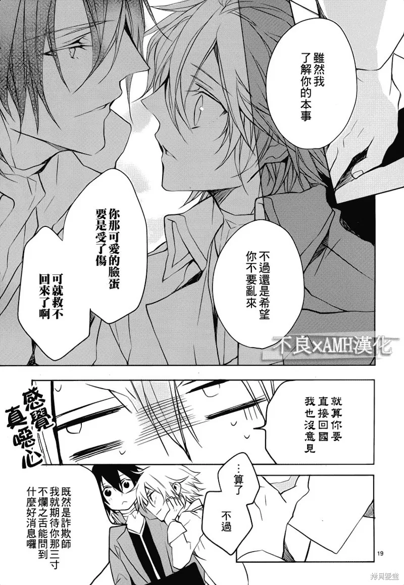 王子外出賺錢中,第05话,第19张