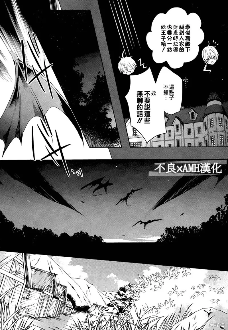 王子外出賺錢中,第05话,第20张