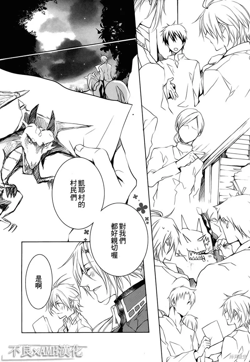 王子外出賺錢中,第05话,第21张