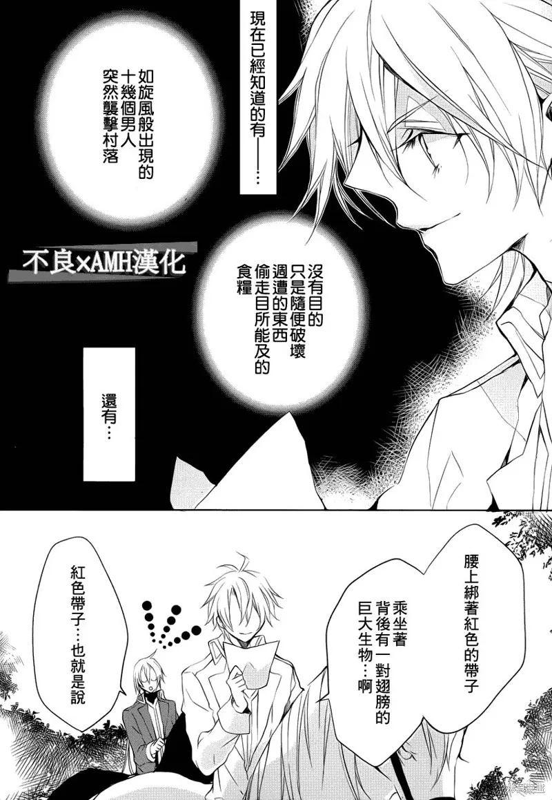 王子外出賺錢中,第05话,第22张