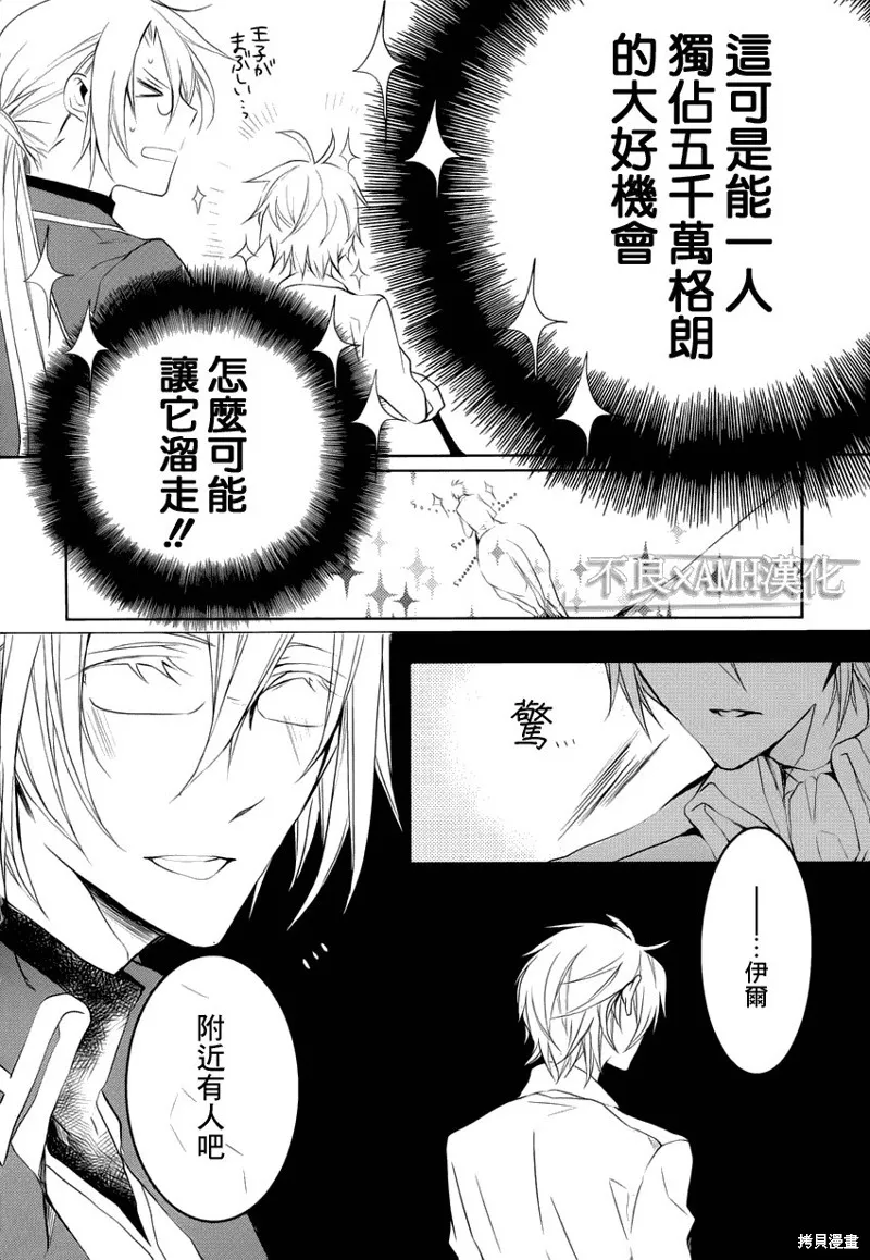 王子外出賺錢中,第05话,第24张