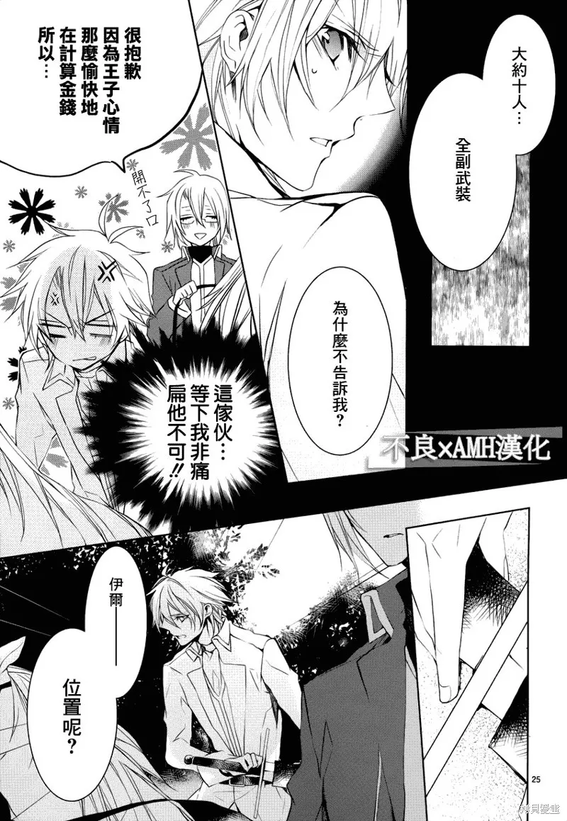 王子外出賺錢中,第05话,第25张