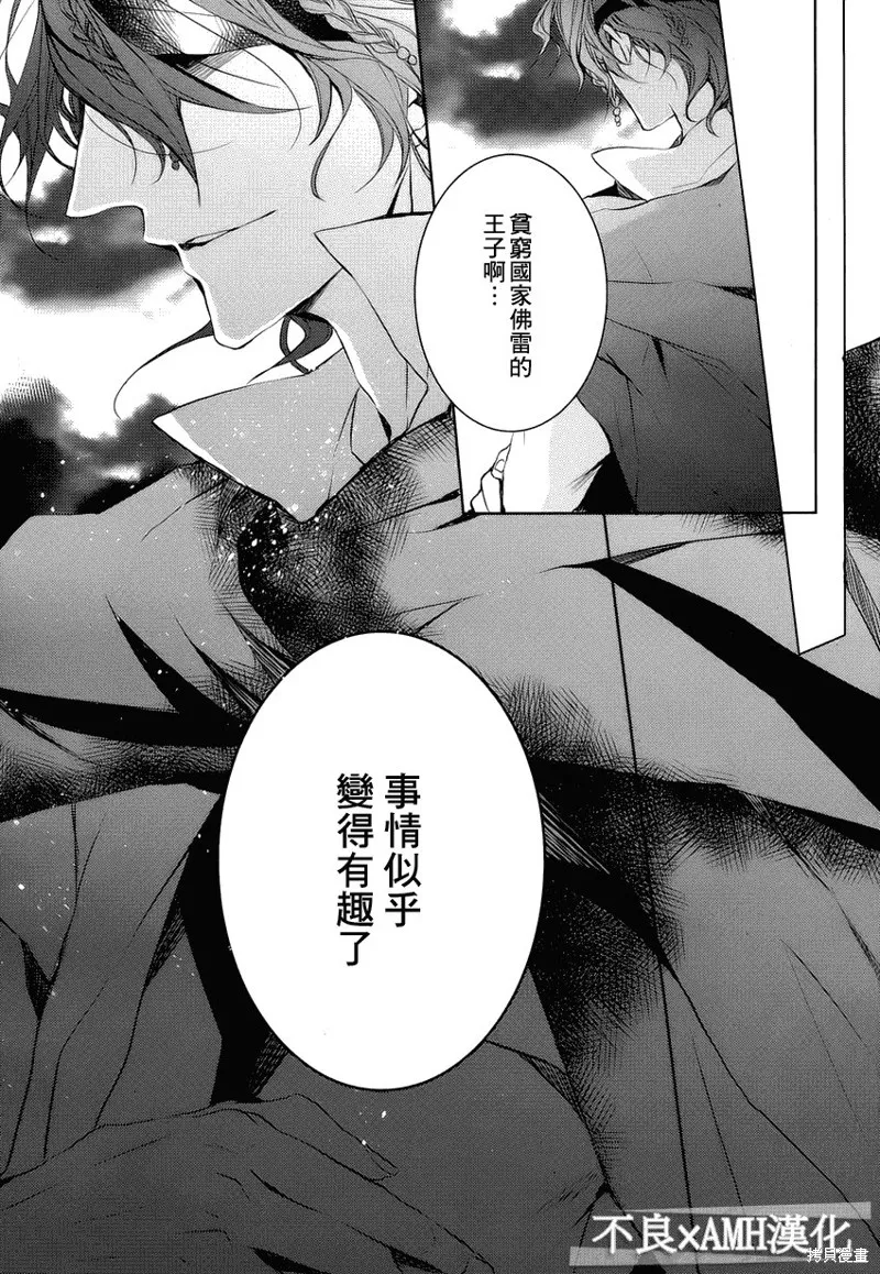 王子外出賺錢中,第05话,第3张