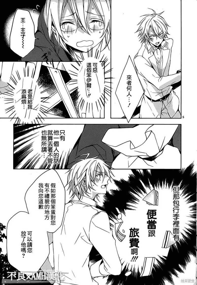 王子外出賺錢中,第05话,第5张