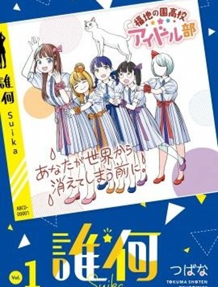 誰何Suika