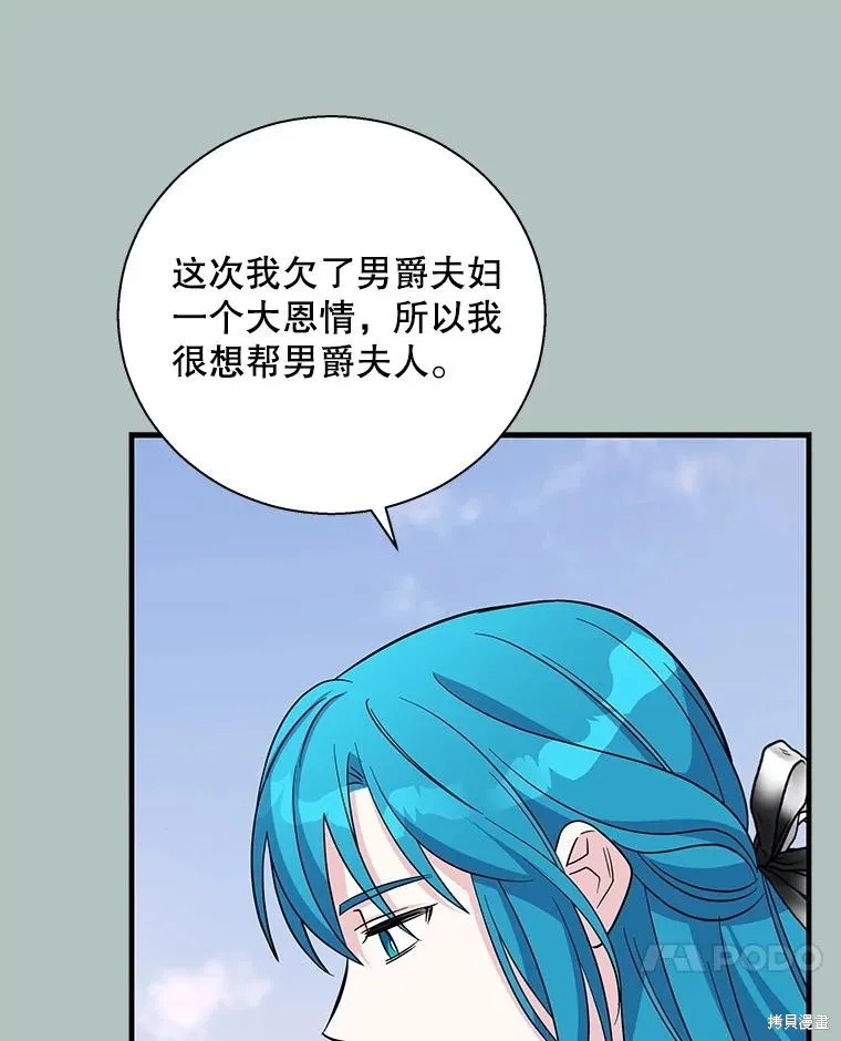 老公，我要罢工,第113话,第31张