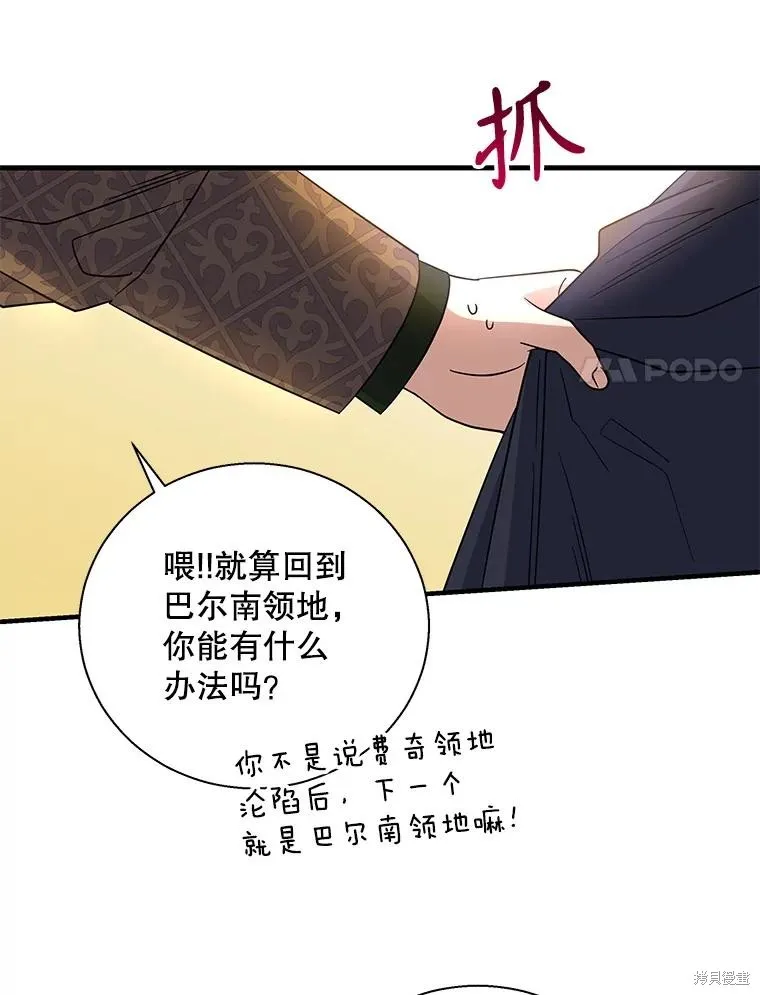 老公，我要罢工,第113话,第77张