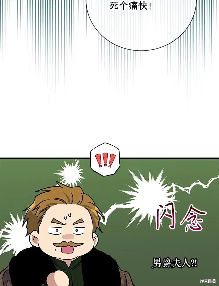 老公，我要罢工,第113话,第81张