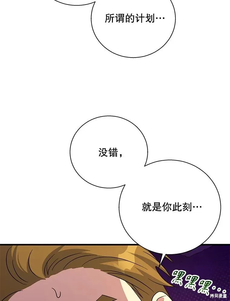 老公，我要罢工,第113话,第88张