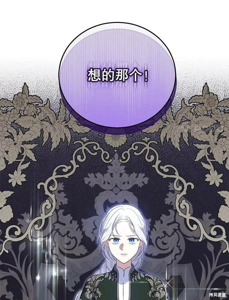 老公，我要罢工,第113话,第90张