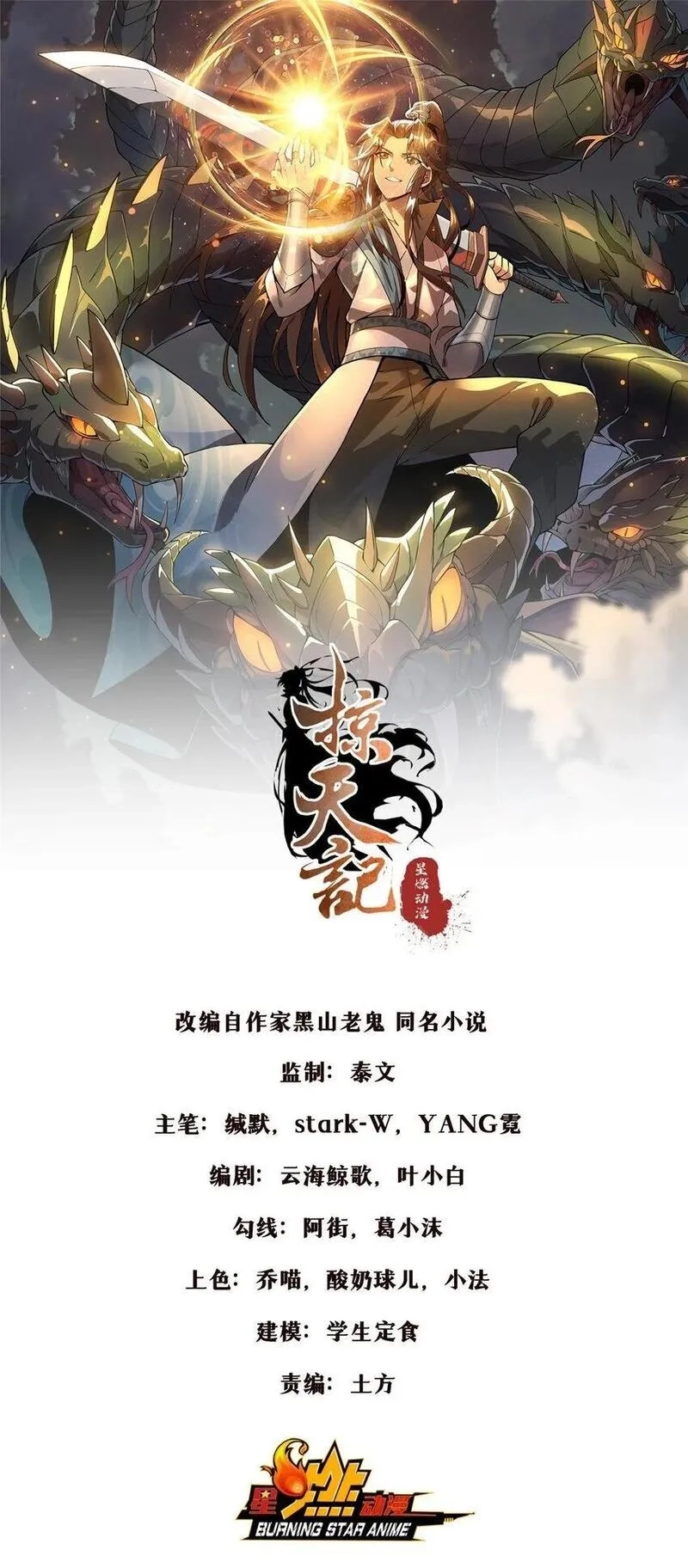 掠天记,96 要被蛮子打劫了！,第1张
