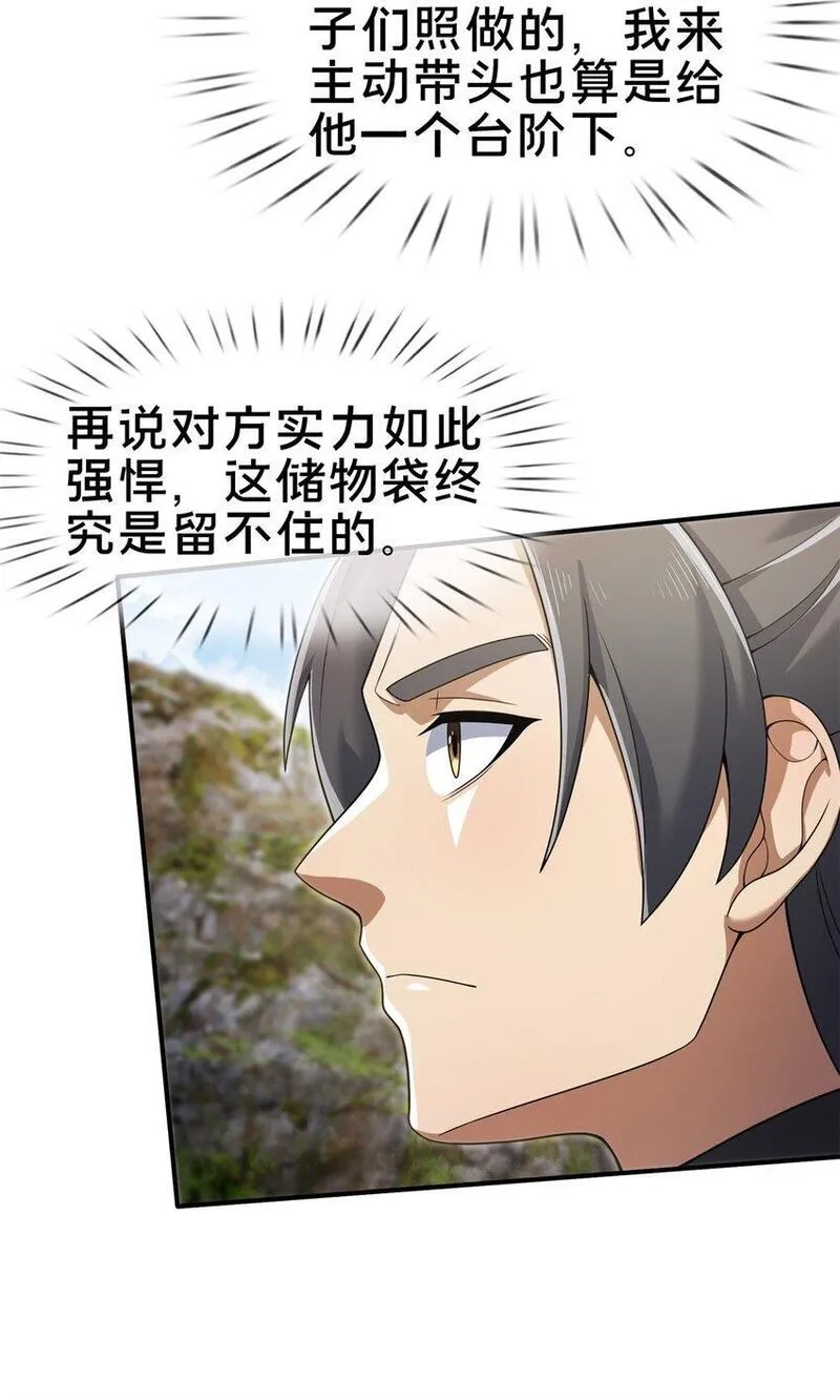 掠天记,96 要被蛮子打劫了！,第10张