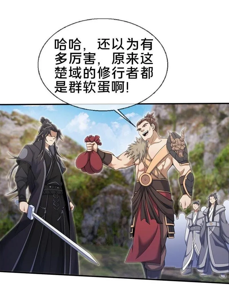 掠天记,96 要被蛮子打劫了！,第11张