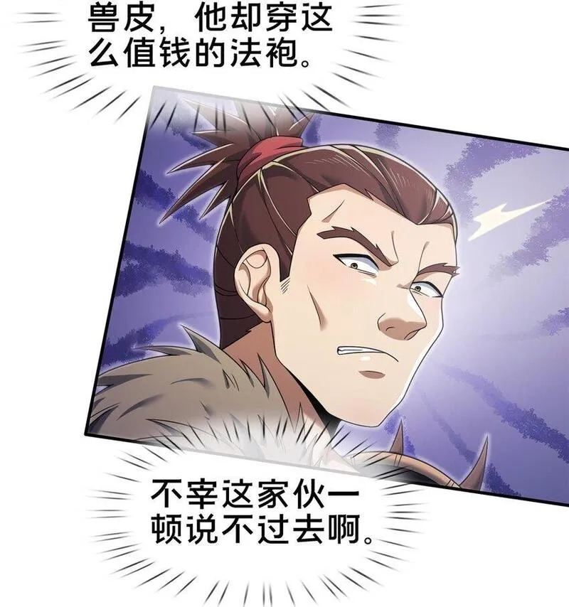 掠天记,96 要被蛮子打劫了！,第13张