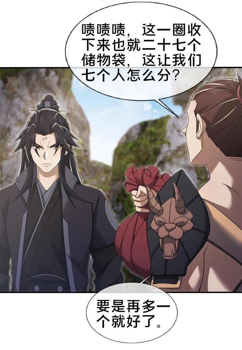 掠天记,96 要被蛮子打劫了！,第14张