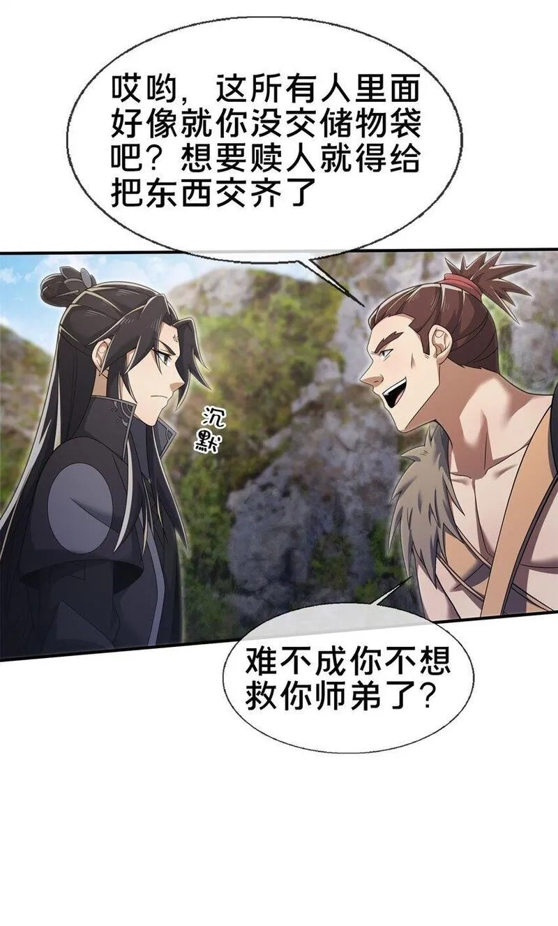 掠天记,96 要被蛮子打劫了！,第15张