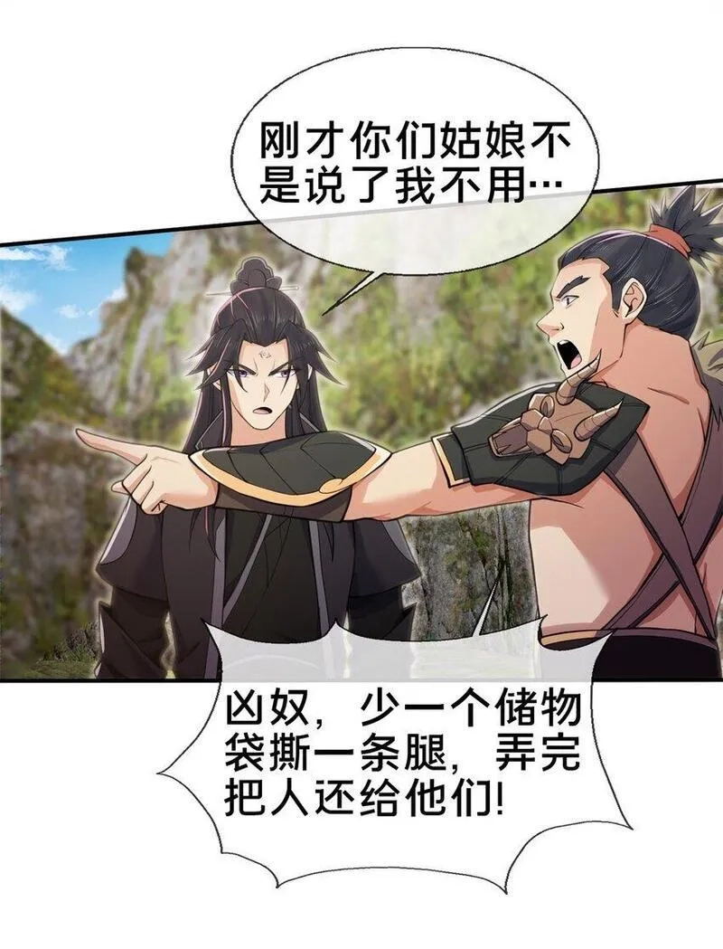 掠天记,96 要被蛮子打劫了！,第16张