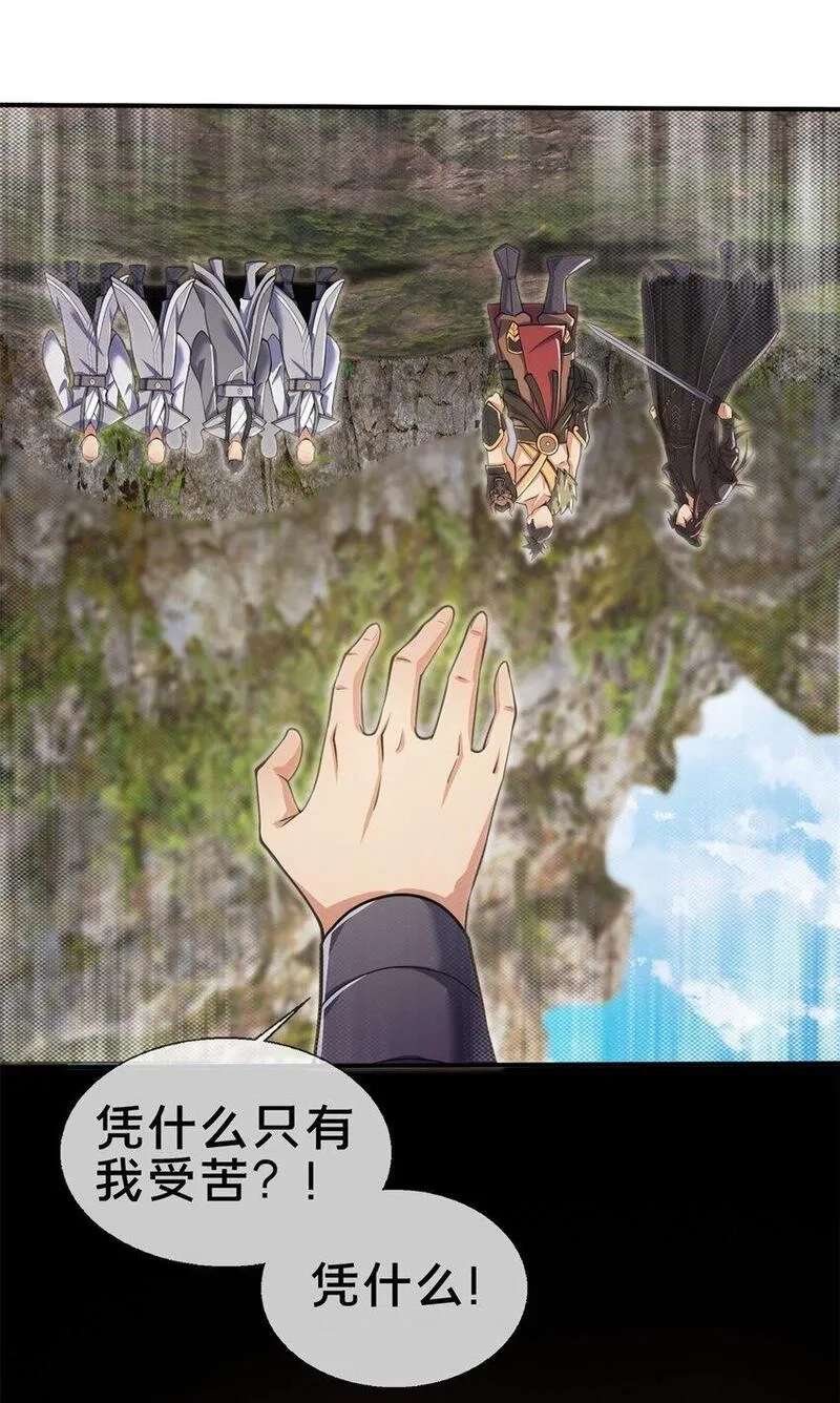 掠天记,96 要被蛮子打劫了！,第19张