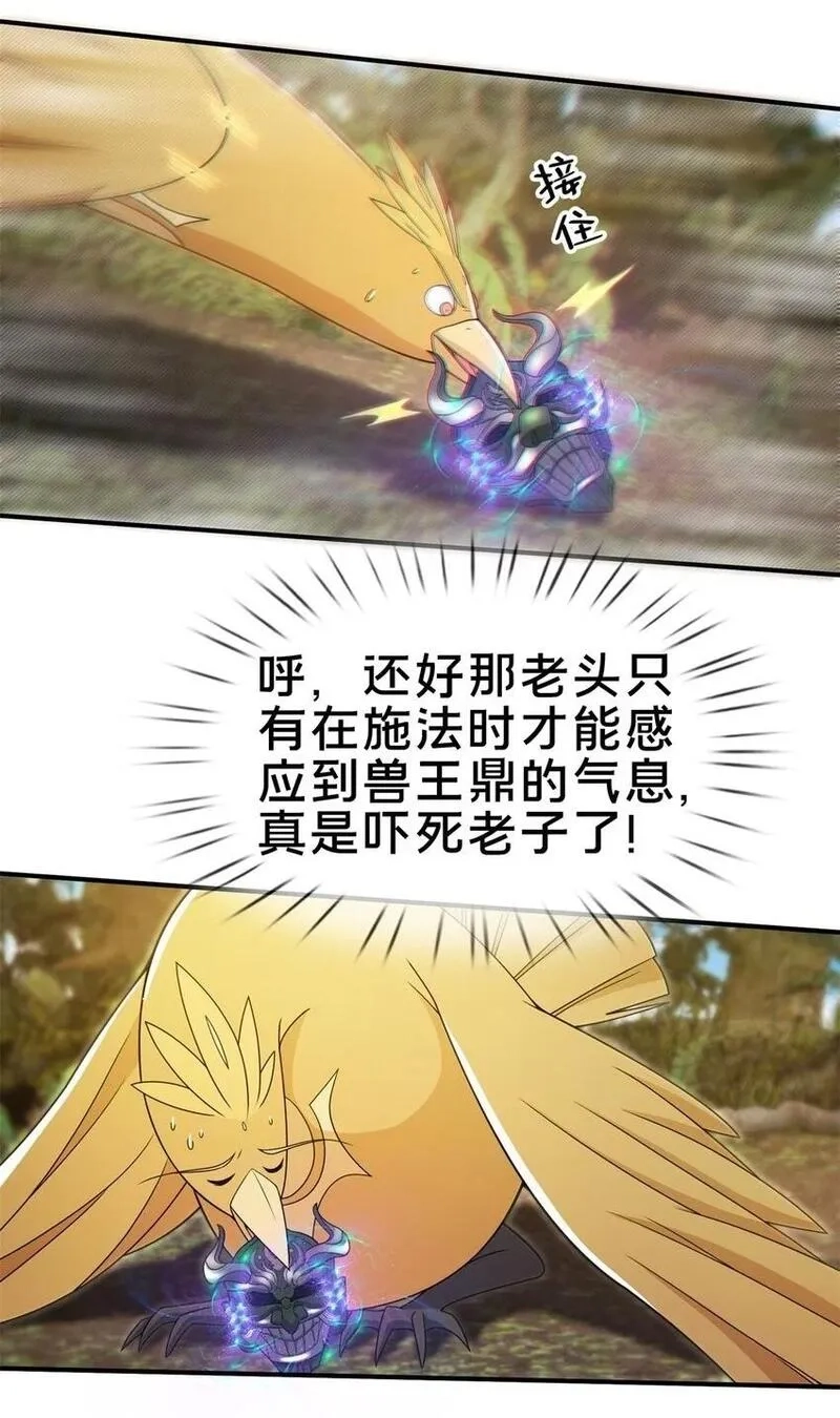 掠天记,96 要被蛮子打劫了！,第2张
