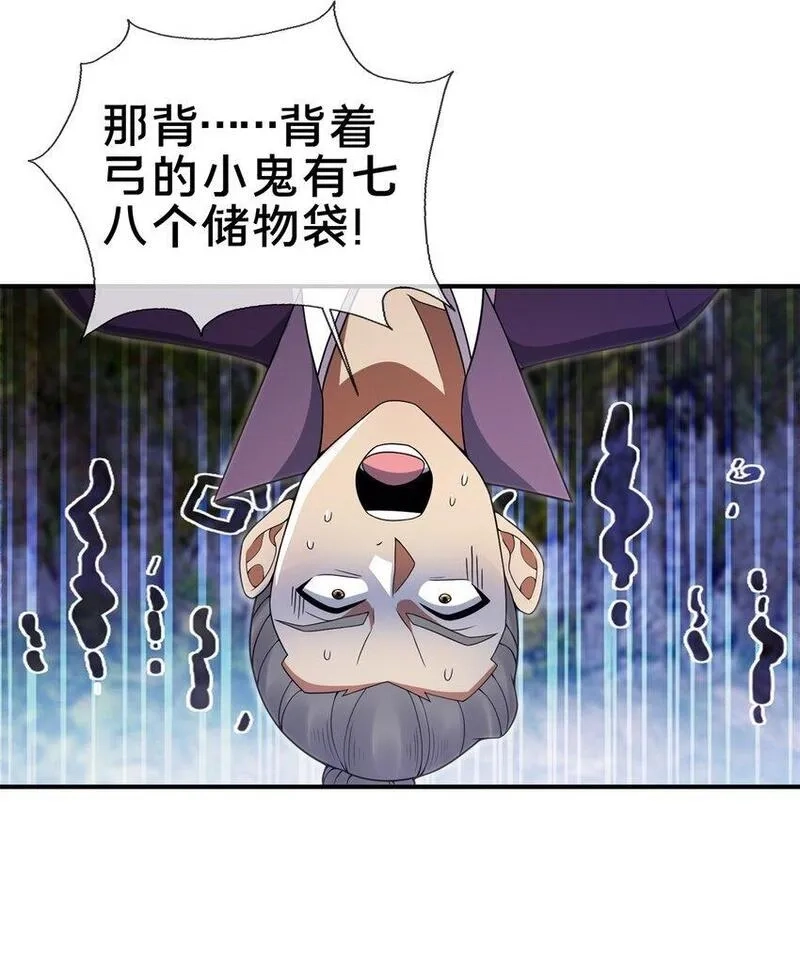 掠天记,96 要被蛮子打劫了！,第21张