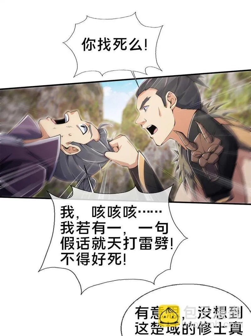 掠天记,96 要被蛮子打劫了！,第26张