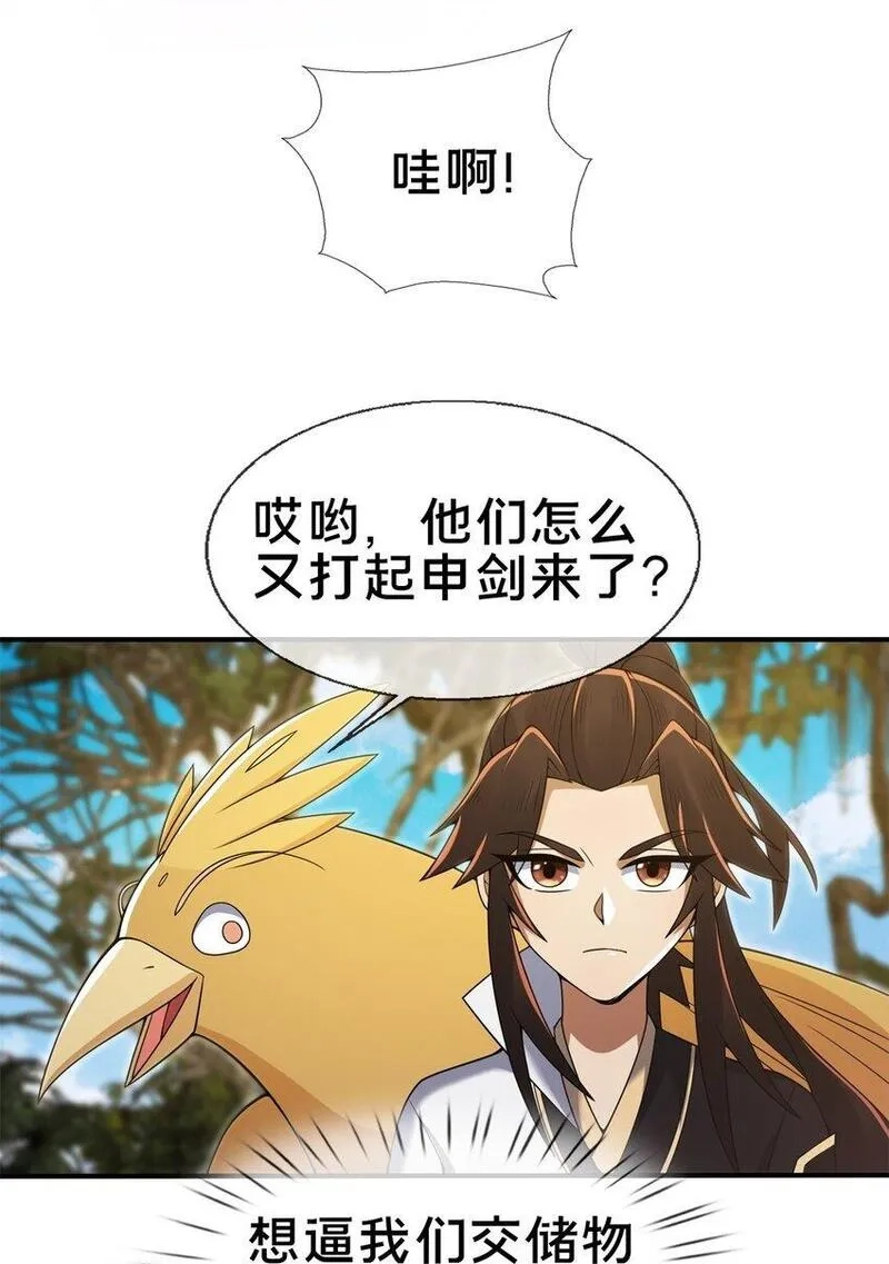 掠天记,96 要被蛮子打劫了！,第3张