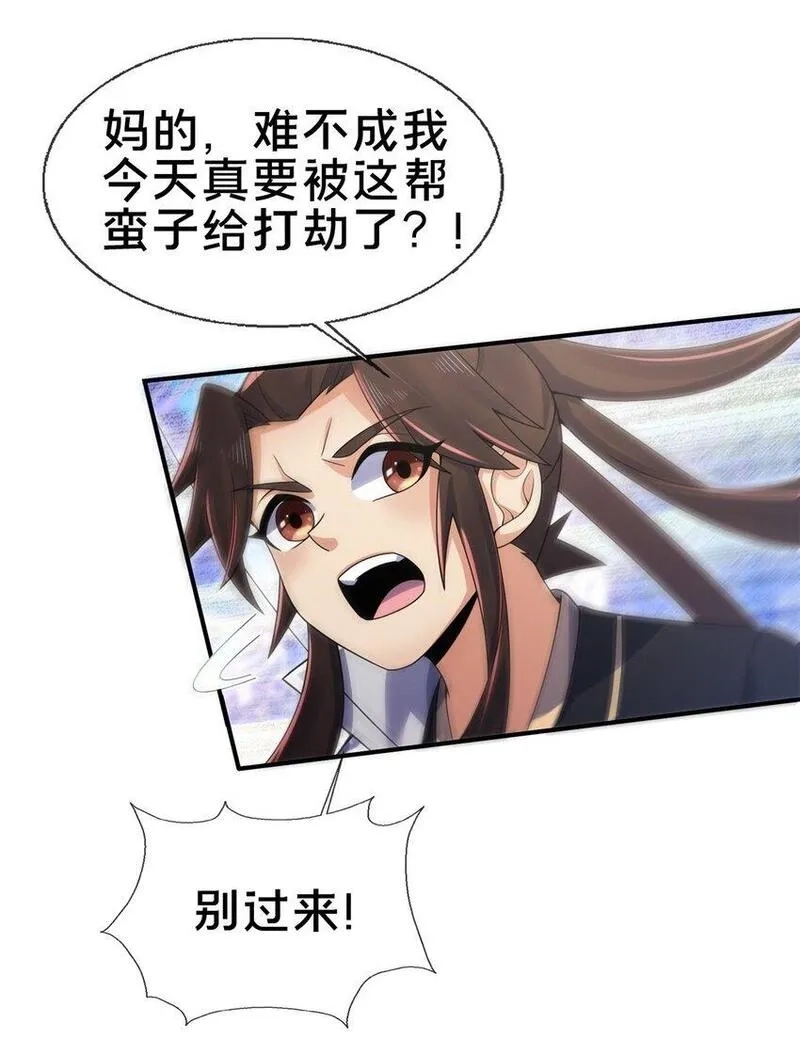 掠天记,96 要被蛮子打劫了！,第31张
