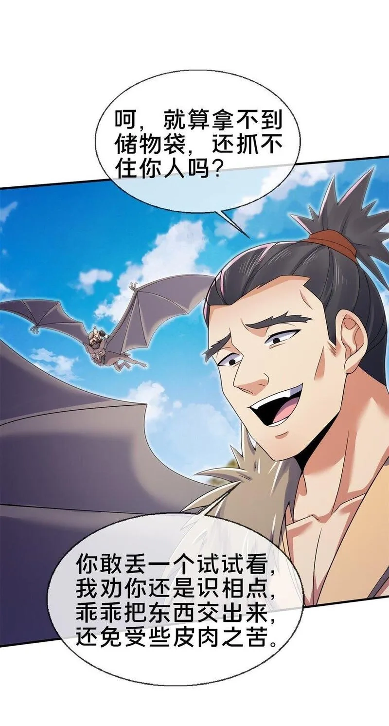 掠天记,96 要被蛮子打劫了！,第34张