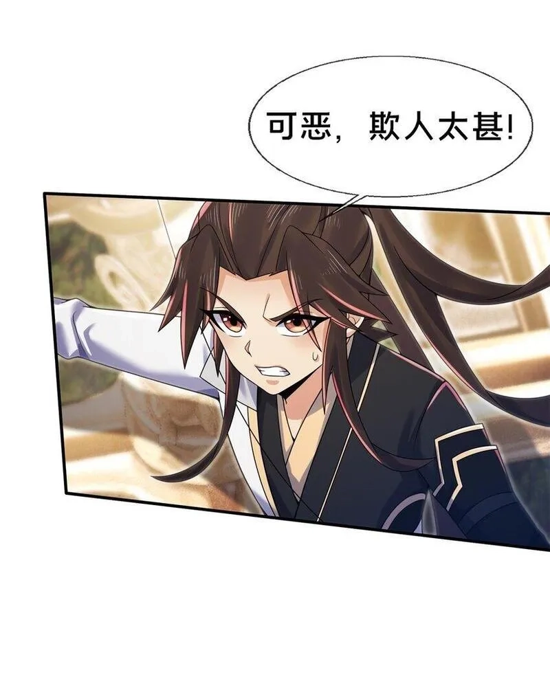 掠天记,96 要被蛮子打劫了！,第35张