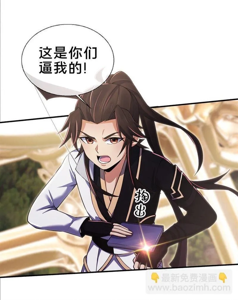 掠天记,96 要被蛮子打劫了！,第36张