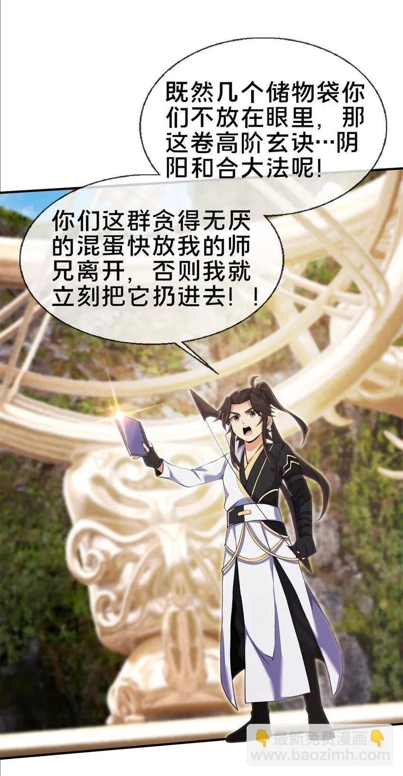 掠天记,96 要被蛮子打劫了！,第37张