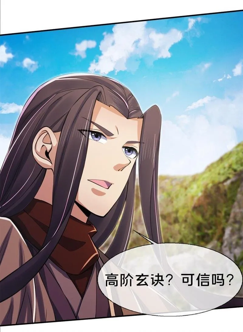 掠天记,96 要被蛮子打劫了！,第38张